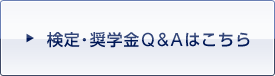 ����E���w��Q&A�͂�����
