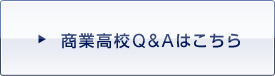 ���ƍ��ZQ&A�͂�����