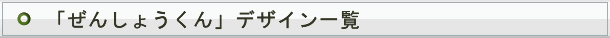 デザイン使用のルール